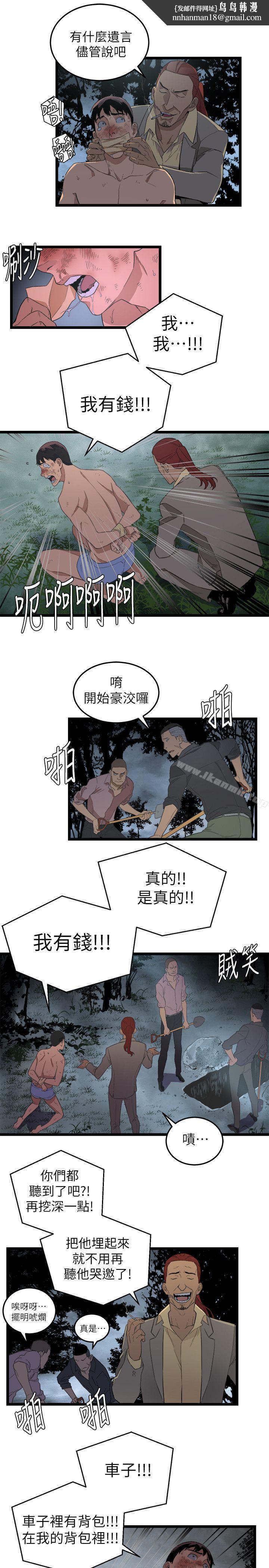 食物鏈，第4話，第 15 页