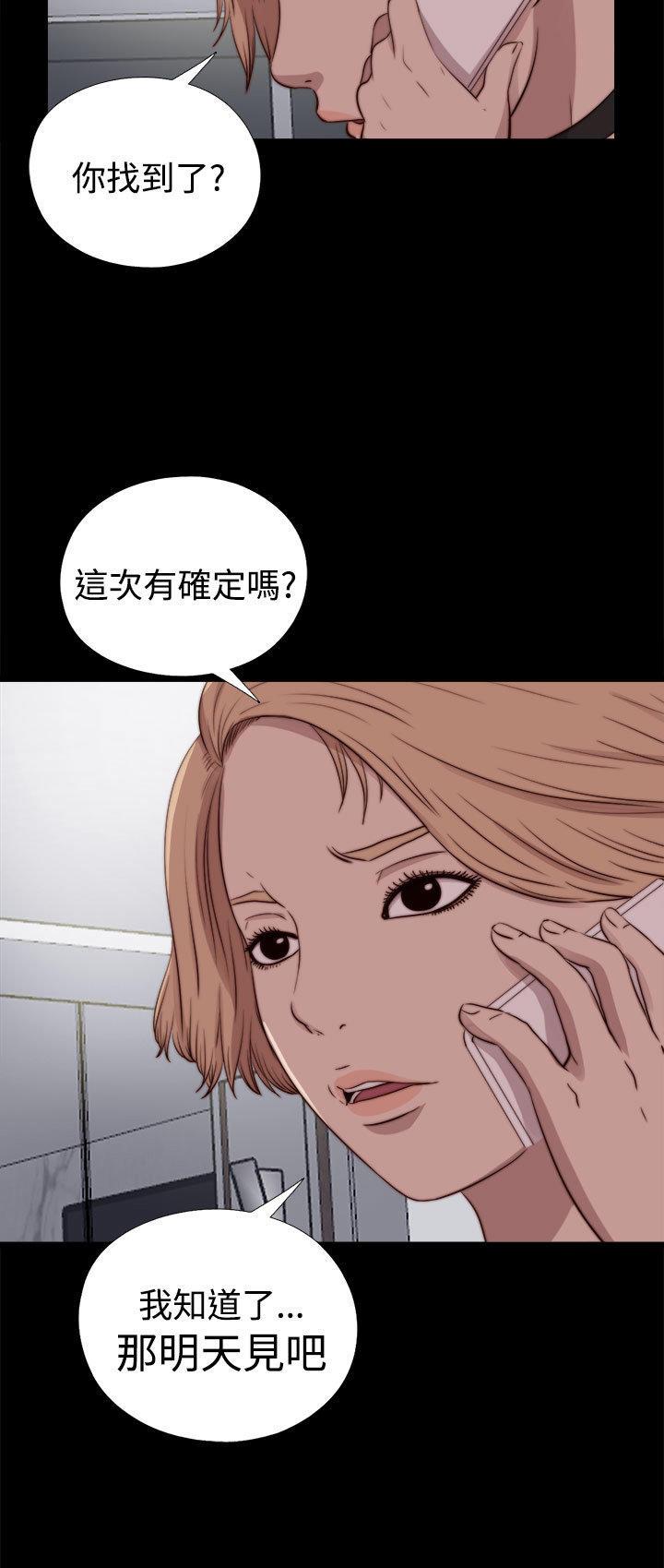 寻找梅莉，第48话，第 12 页