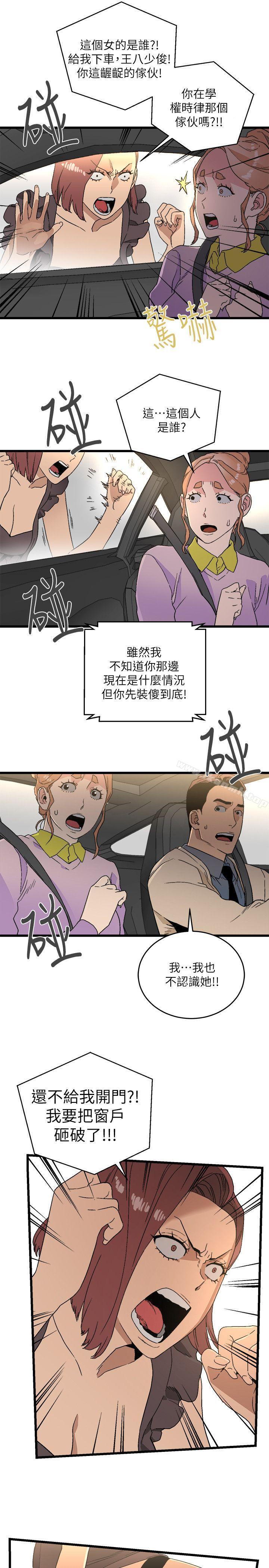 食物鏈，第11話，第 5 页