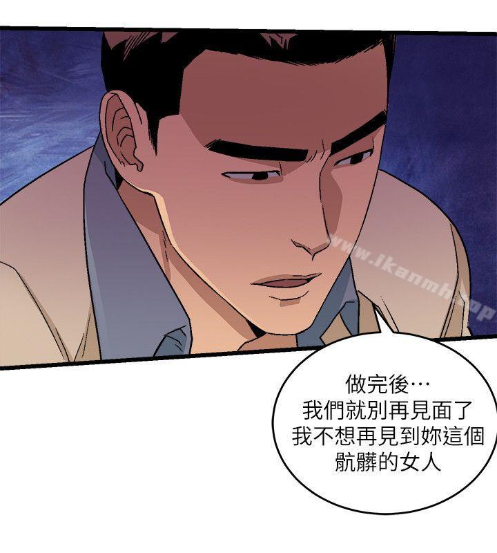 食物鏈，第12話，第 28 页