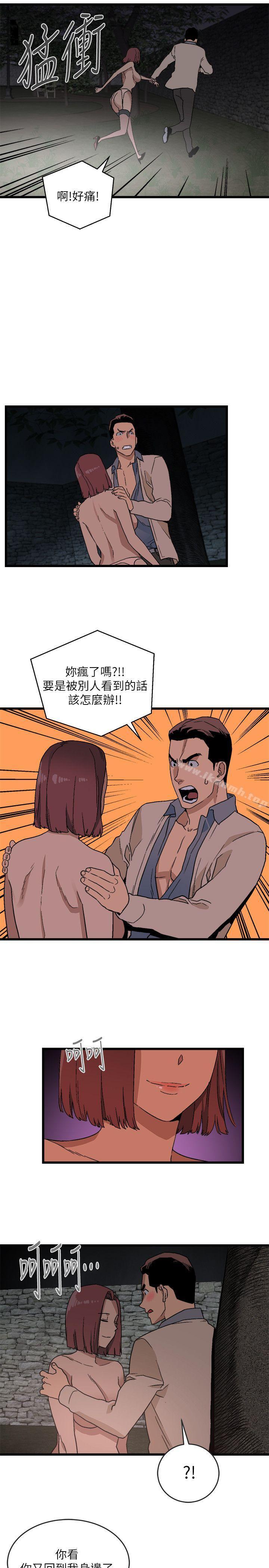 食物鏈，第12話，第 15 页
