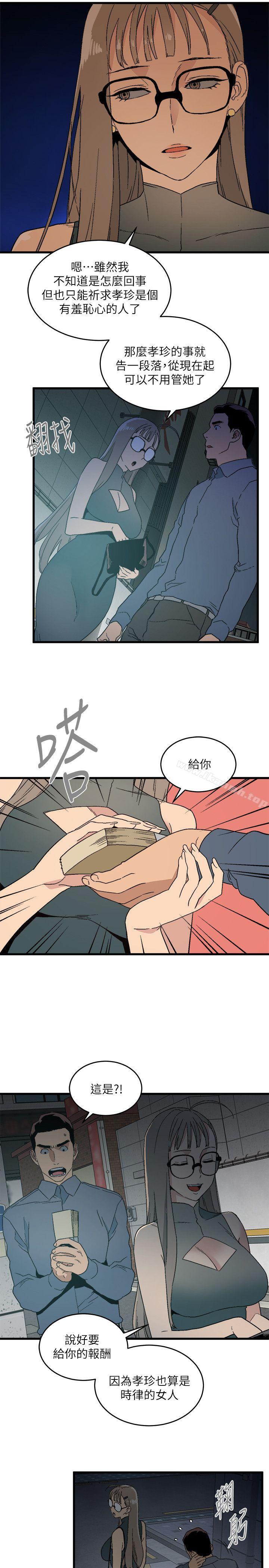 食物鏈，第14話-假裝，第 5 页
