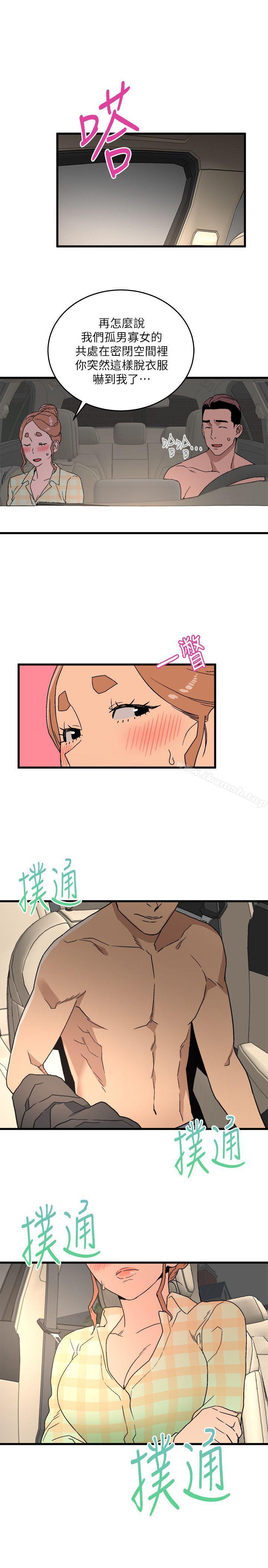食物鏈，第15話-隨便的女生，第 11 页