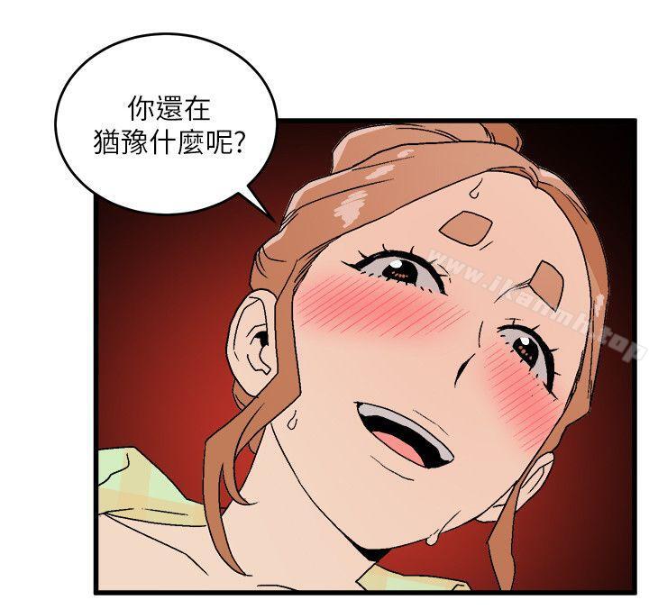 食物鏈，第15話-隨便的女生，第 22 页