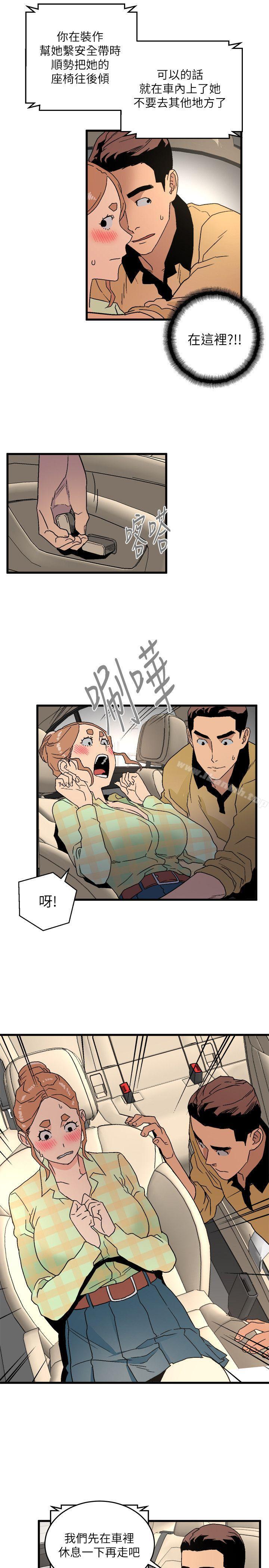食物鏈，第15話-隨便的女生，第 15 页