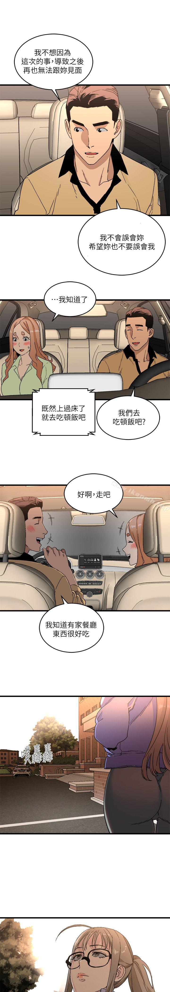 食物鏈，第16話-各式各樣的癖好，第 21 页
