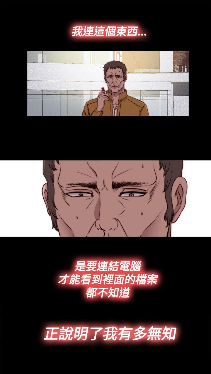 寻找梅莉，第49话，第 8 页
