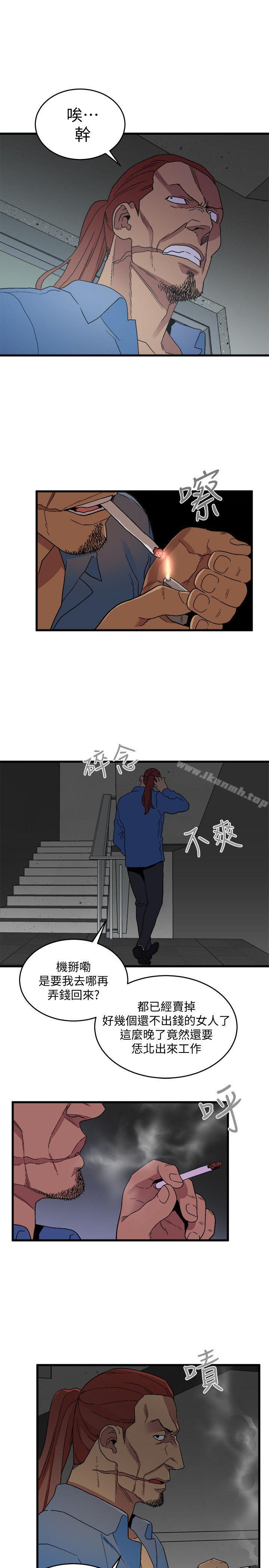 食物鏈，第17話-幸福，第 8 页