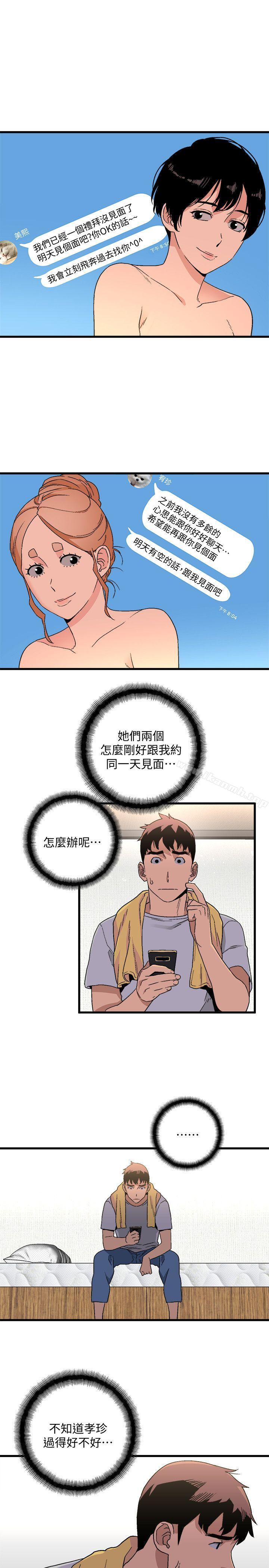 食物鏈，第17話-幸福，第 12 页