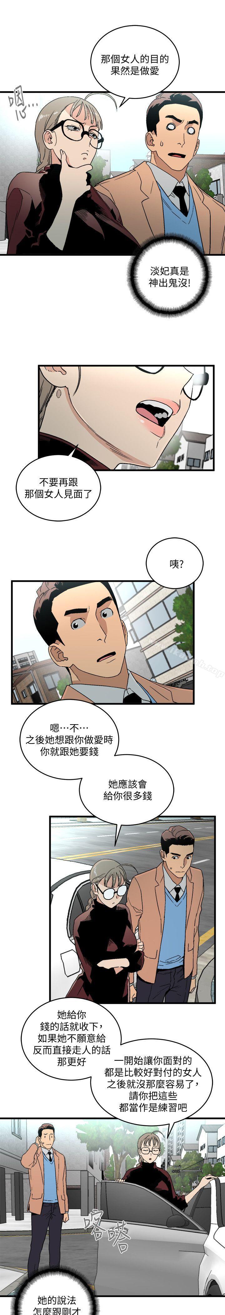食物鏈，第18話-你們兩個沒有未來，第 21 页