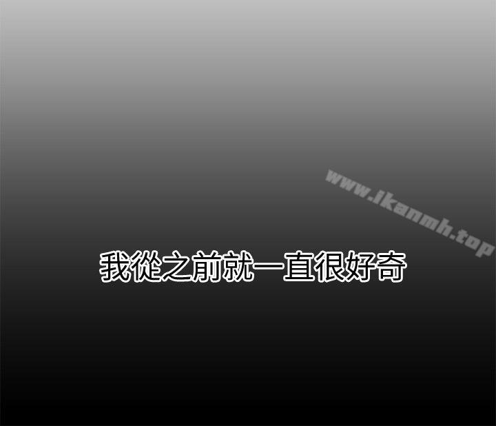 食物鏈，第19話-起疑，第 21 页