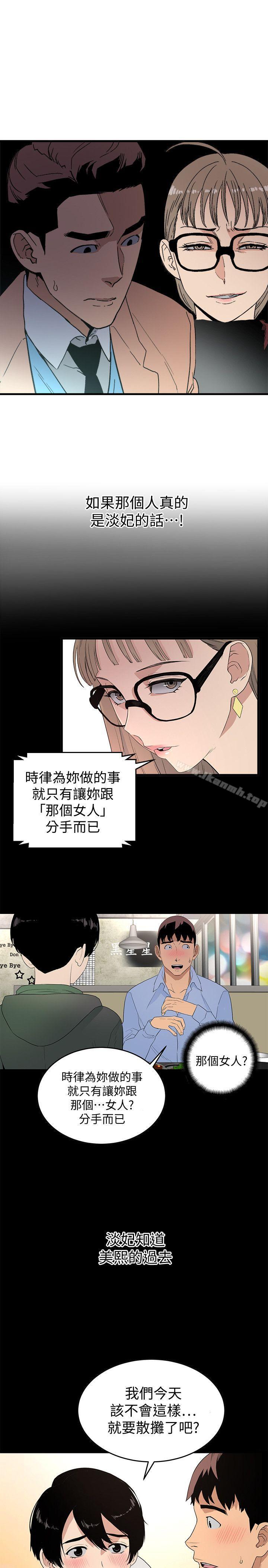 食物鏈，第19話-起疑，第 12 页