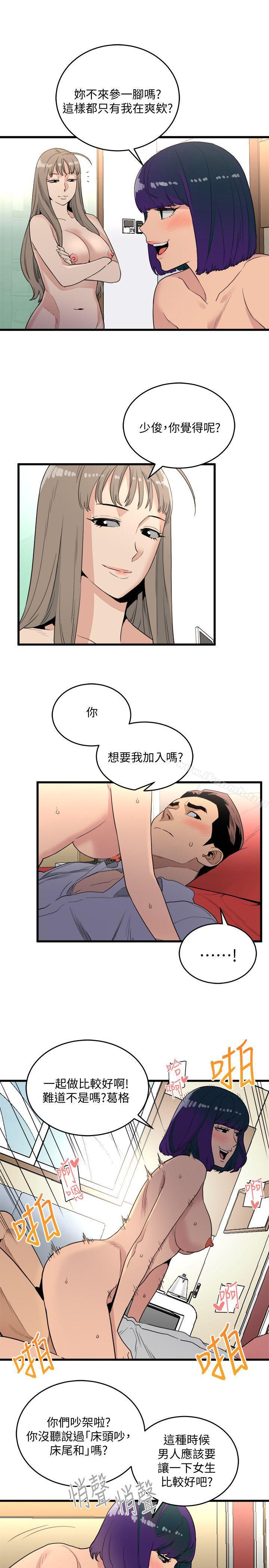 食物鏈，第20話-欲擒故縱，第 21 页