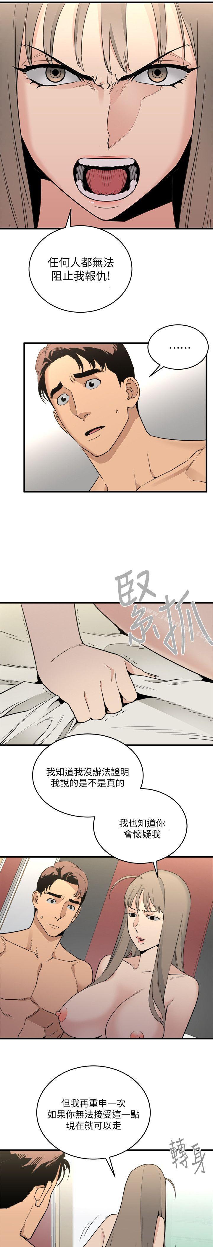 食物鏈，第22話-決心，第 5 页