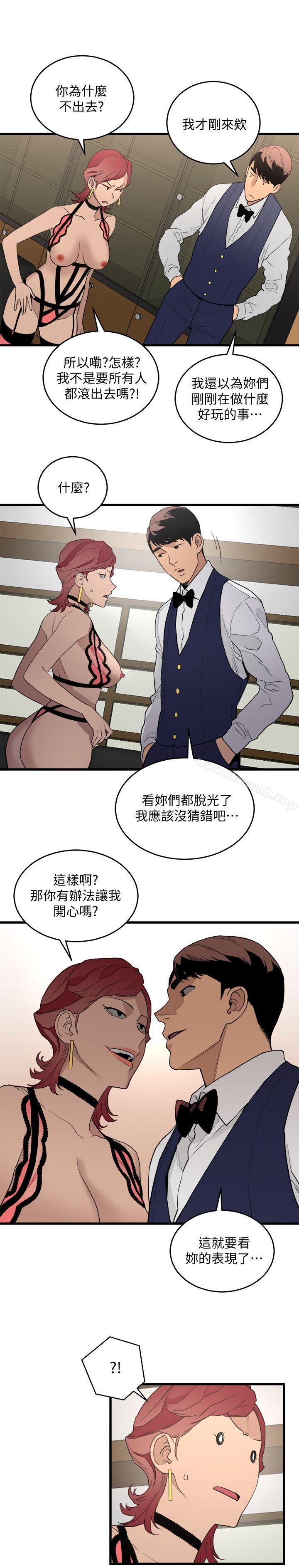 食物鏈，第23話-有趣的行為，第 11 页