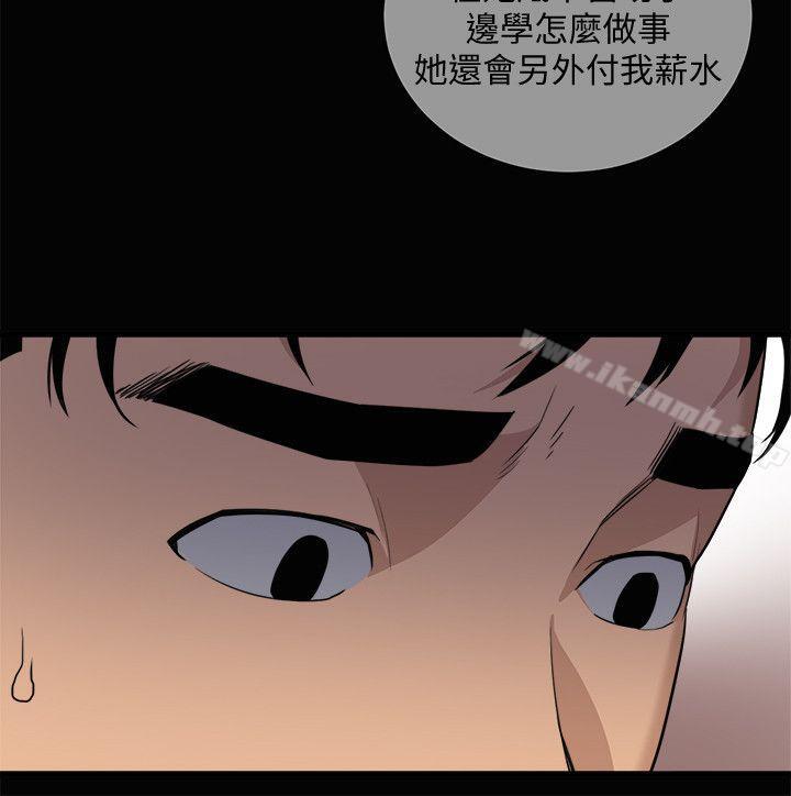 食物鏈，第23話-有趣的行為，第 8 页