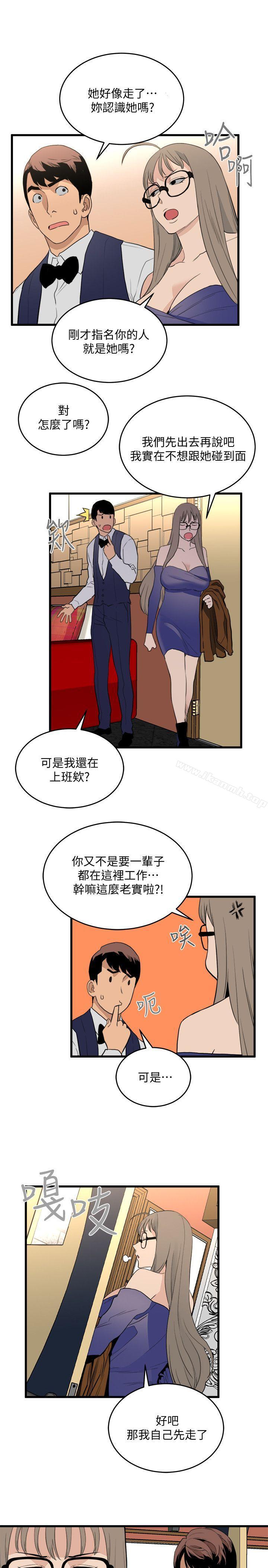 食物鏈，第24話-人氣新公關，第 34 页