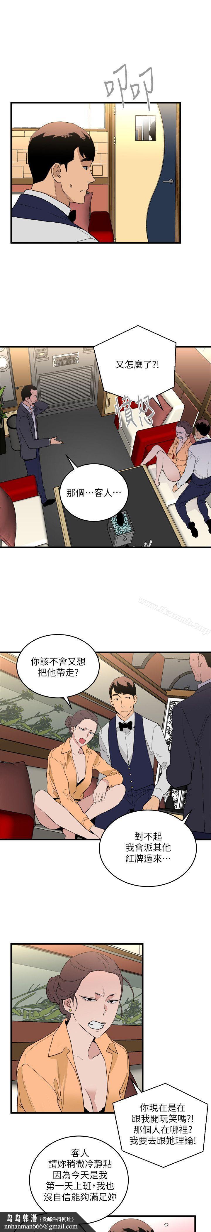 食物鏈，第24話-人氣新公關，第 22 页