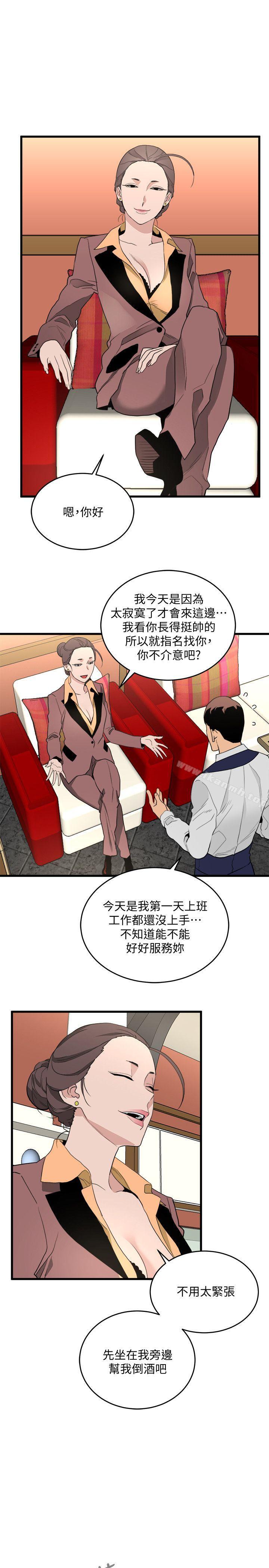 食物鏈，第24話-人氣新公關，第 12 页