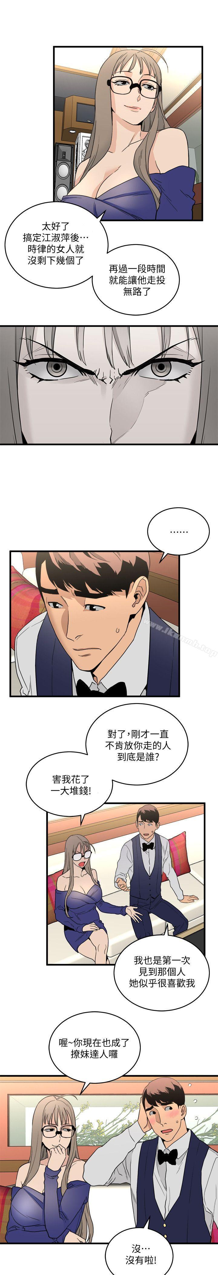 食物鏈，第24話-人氣新公關，第 28 页