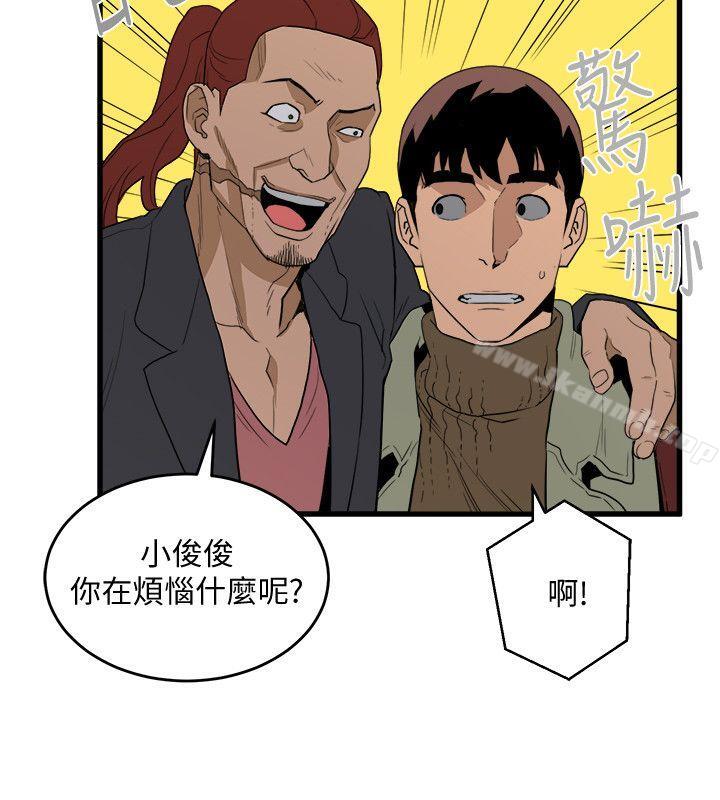 食物鏈，第25話-禮物，第 28 页