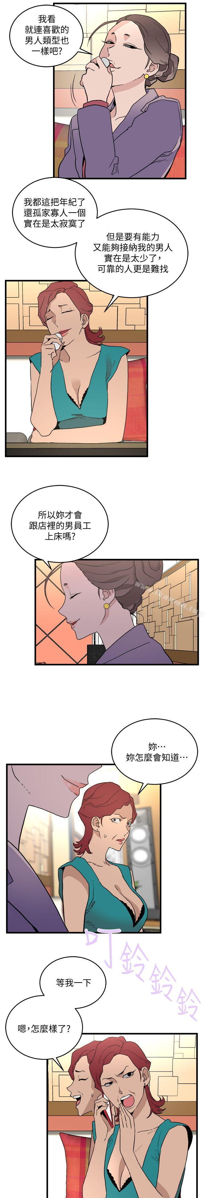 食物鏈，第26話-再度起疑，第 28 页