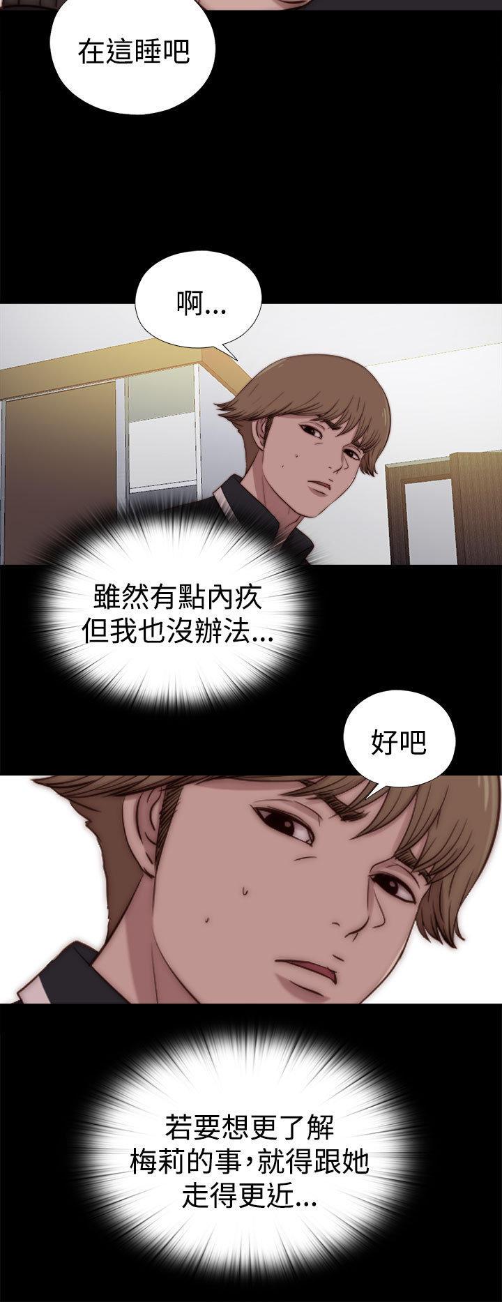 寻找梅莉，第50话，第 8 页