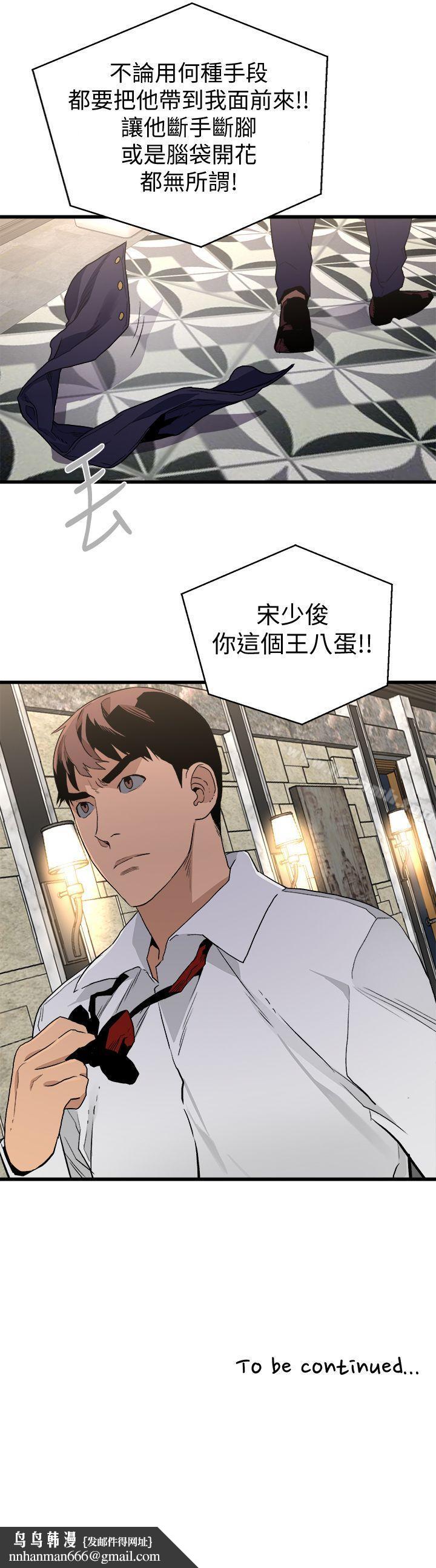 食物鏈，第27話-叛徒，第 34 页