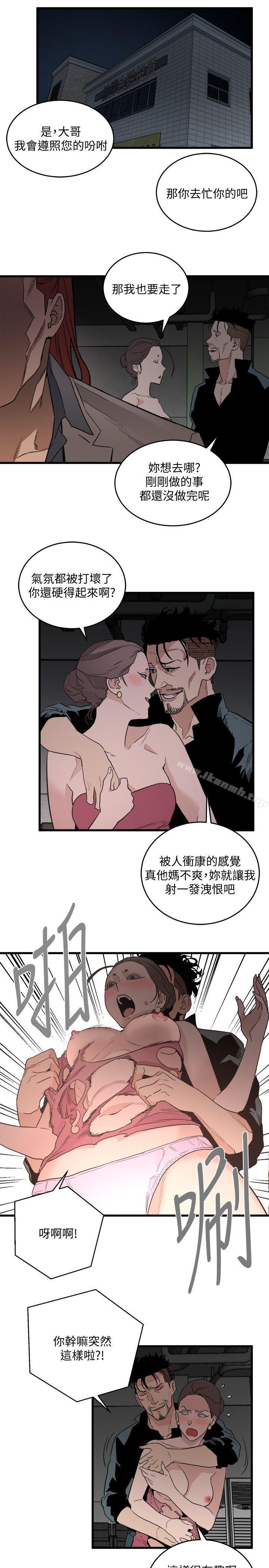 食物鏈，第27話-叛徒，第 21 页