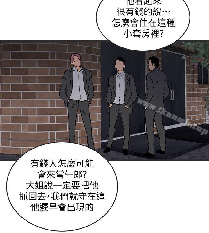 食物鏈，第28話-逃跑，第 15 页