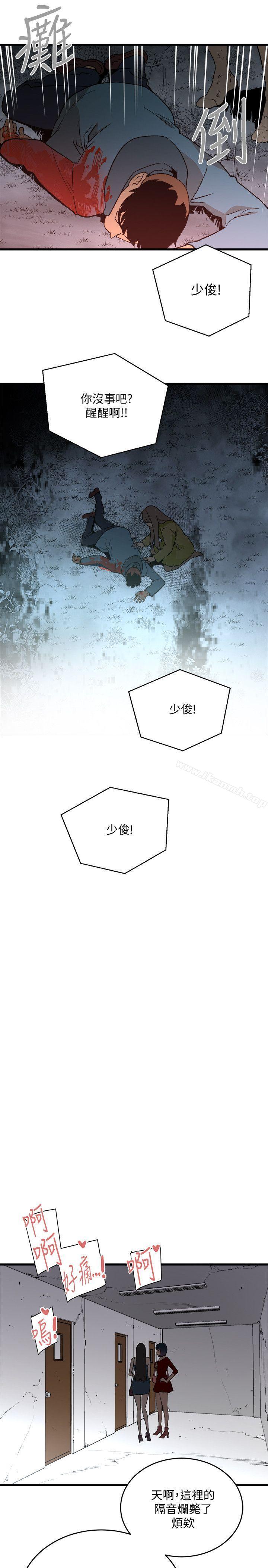 食物鏈，第30話-操你X的人生，第 5 页