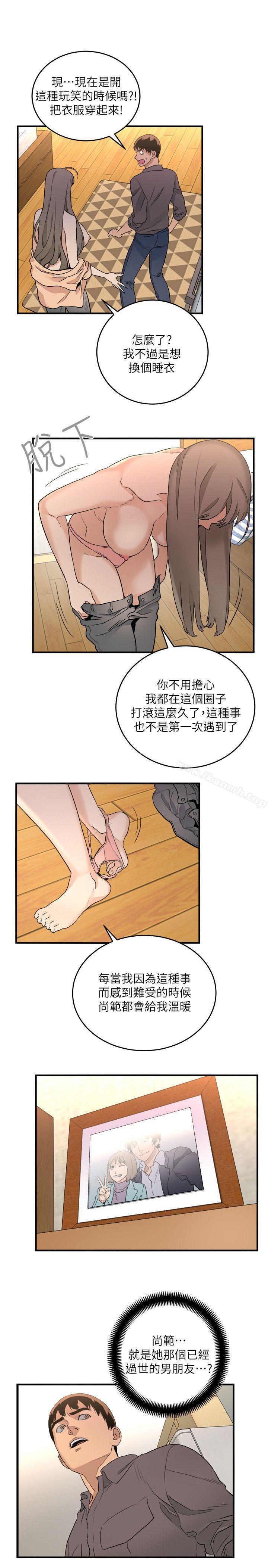 食物鏈，第31話-逝去的生命，第 15 页