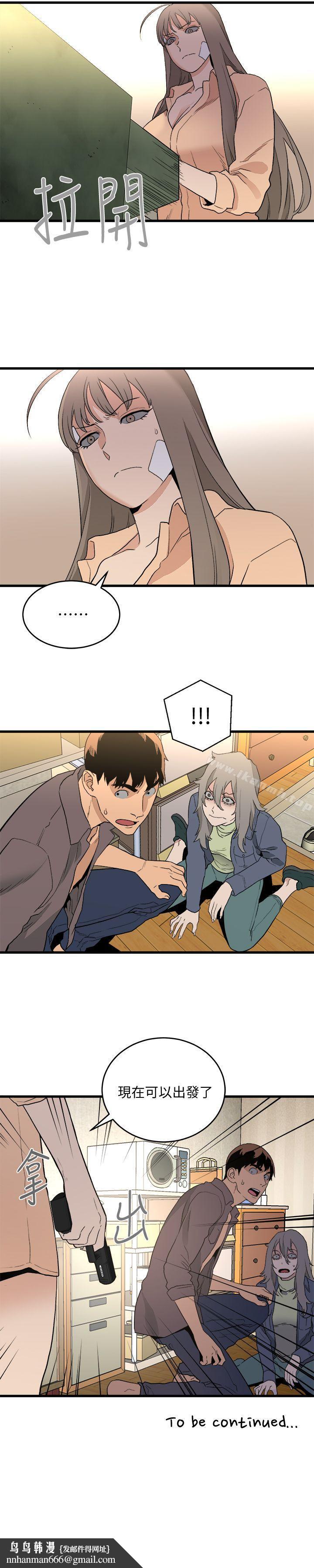 食物鏈，第32話-險棋，第 34 页
