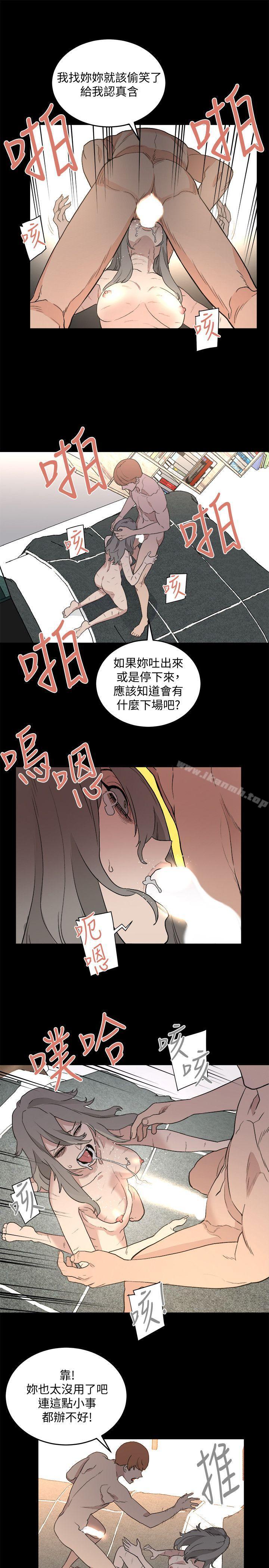 食物鏈，第32話-險棋，第 22 页