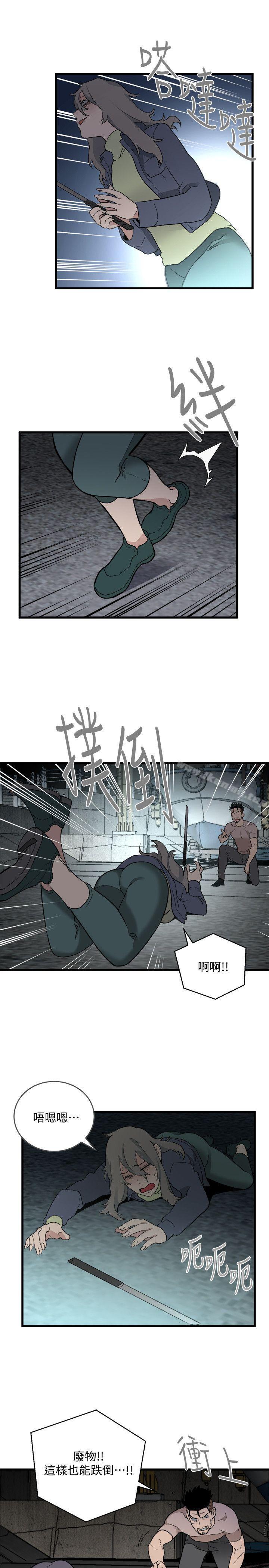 食物鏈，第34話-狗血劇，第 21 页