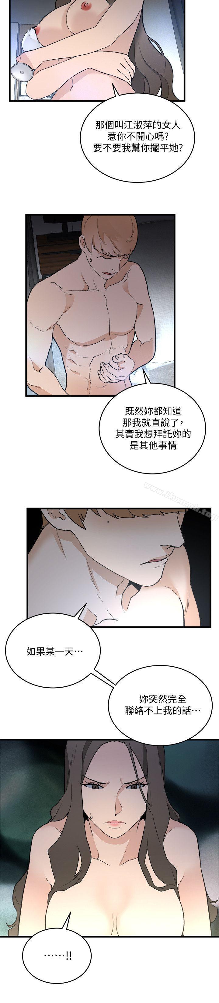 食物鏈，第34話-狗血劇，第 8 页