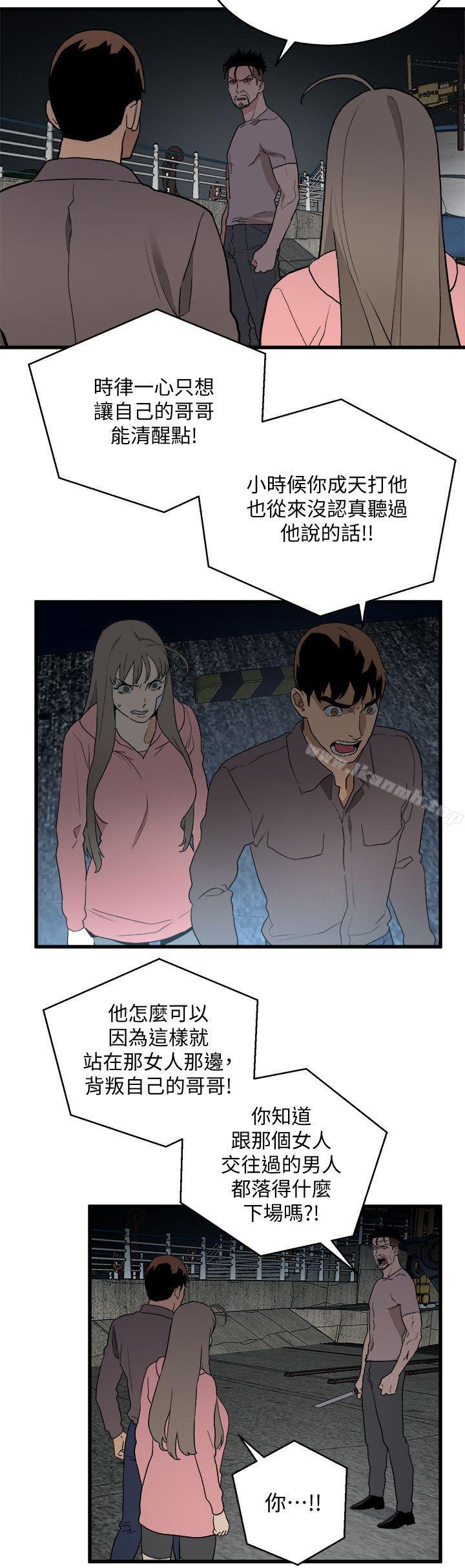 食物鏈，第35話-對不起，第 8 页