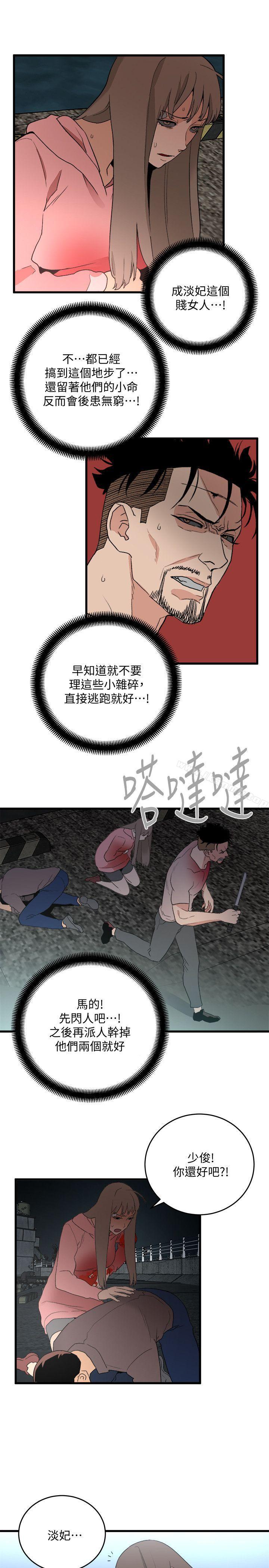 食物鏈，第36話-扣下扳機，第 21 页