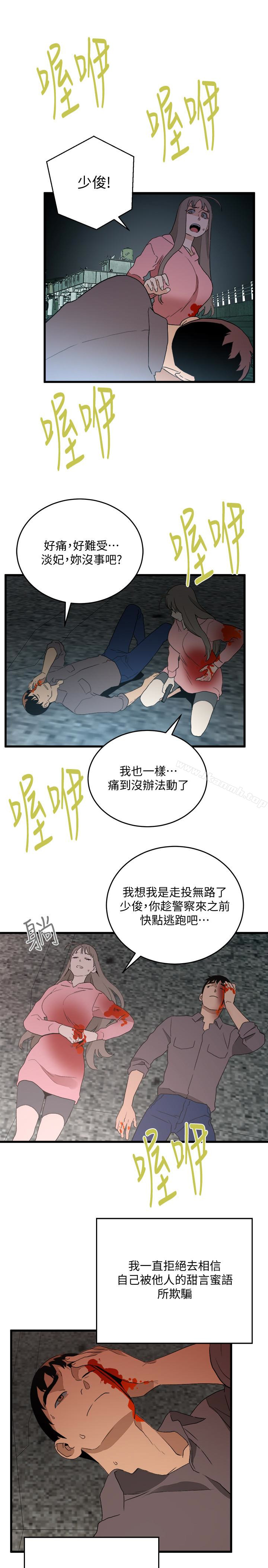 食物鏈，最終話-到頭來剩下的…，第 5 页