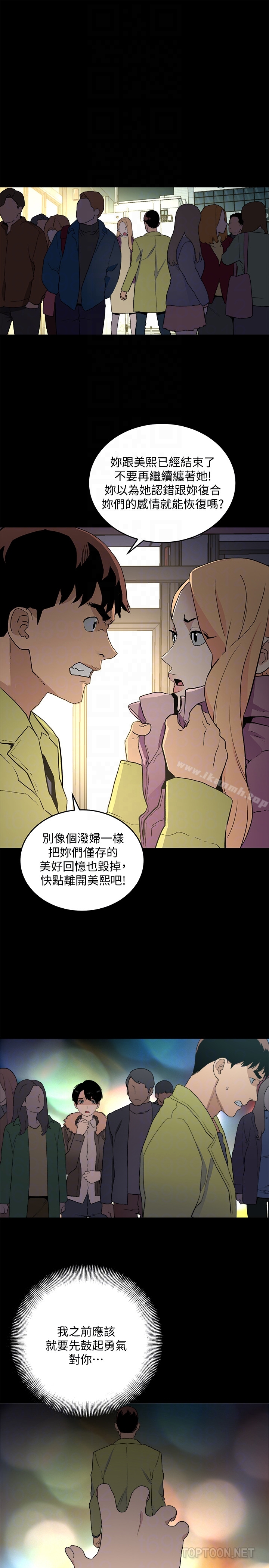 食物鏈，最終話-到頭來剩下的…，第 15 页