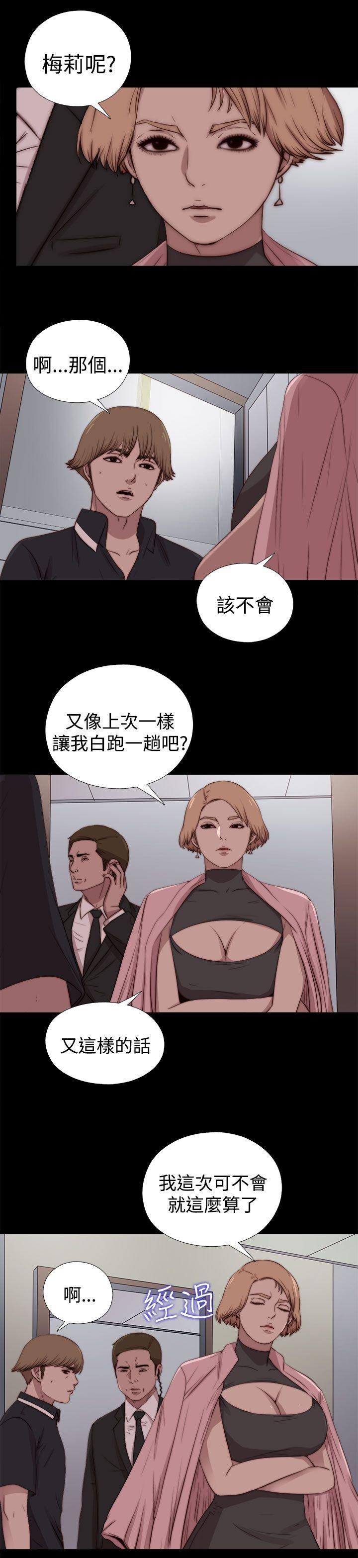 寻找梅莉，第53话，第 12 页