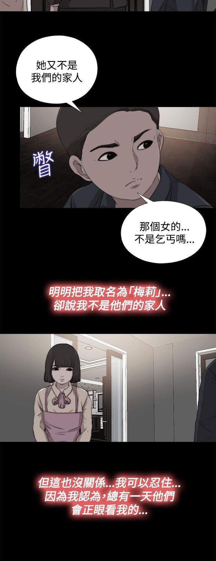寻找梅莉，第54话，第 8 页
