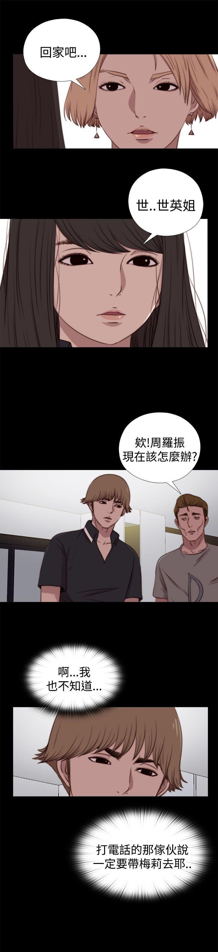 寻找梅莉，第55话，第 3 页