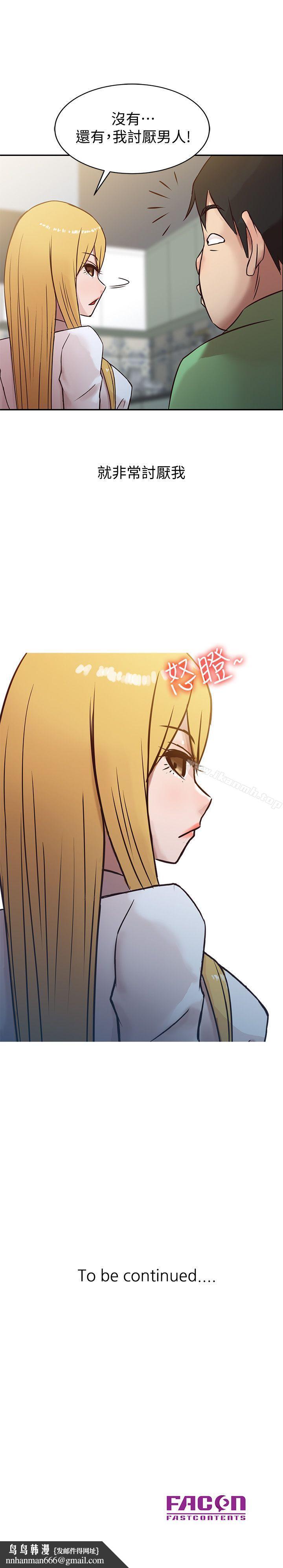 馴服小姨子，第1話-20歲小姨子，第 21 页