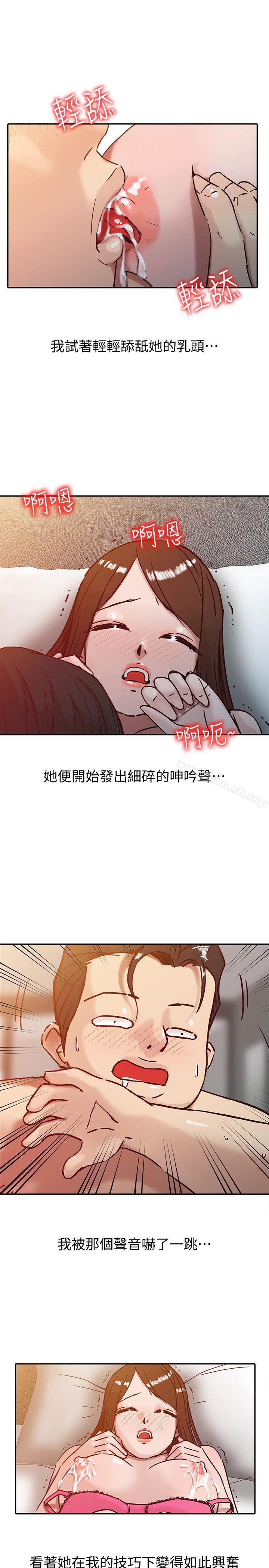 馴服小姨子，第3話-與她的第一次，第 11 页