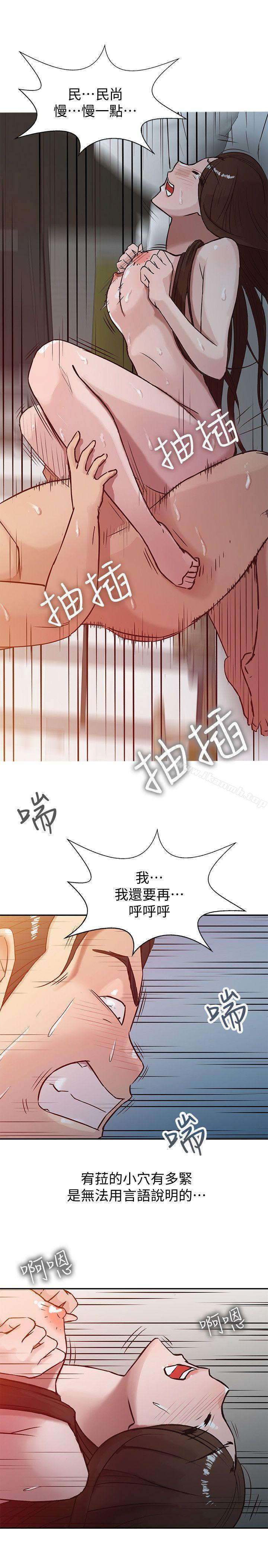 馴服小姨子，第3話-與她的第一次，第 21 页