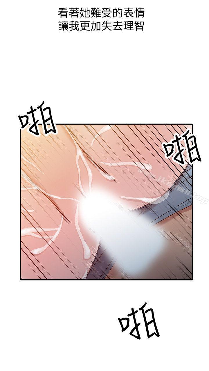 馴服小姨子，第3話-與她的第一次，第 22 页