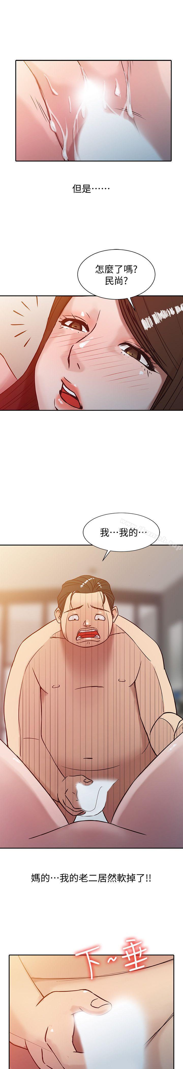 馴服小姨子，第3話-與她的第一次，第 15 页