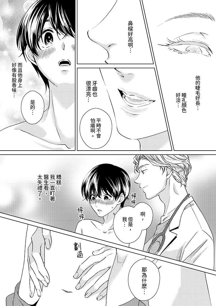 對可愛的乳頭一見鐘情，第1話，第 12 页
