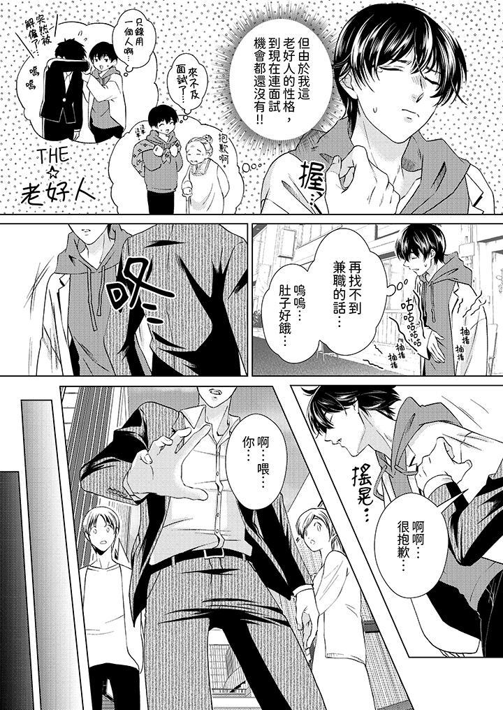 對可愛的乳頭一見鐘情，第1話，第 3 页